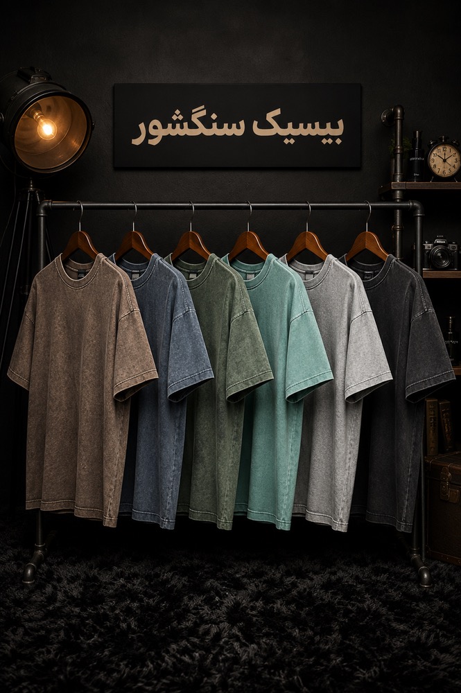 تیشرت بیسیک مردانه سنگ شور مدل باکسی